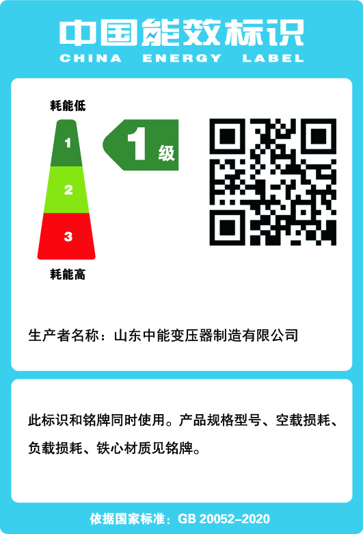 SCB18干式變壓器節(jié)能標(biāo)識(shí)